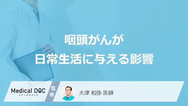 タバコを吸わないからと油断は禁物？「咽頭がん」の背景に潜むウイルス感染の“原因”