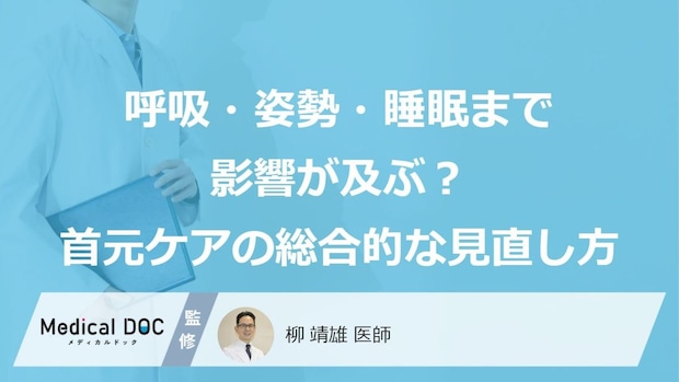 ストレートネックの悪化という落とし穴？「緑内障」を疑う目の疲れを招く首元の“原因”
