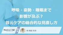 ストレートネックの悪化という落とし穴？「緑内障」を疑う目の疲れを招く首元の“原因”