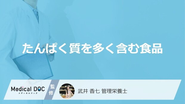 「たんぱく質を多く含む3つの食品」はご存知ですか？たんぱく質不足を解消する方法も解説！