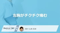 「左胸がチクチク痛む」原因はご存知ですか？男女別に医師が徹底解説！