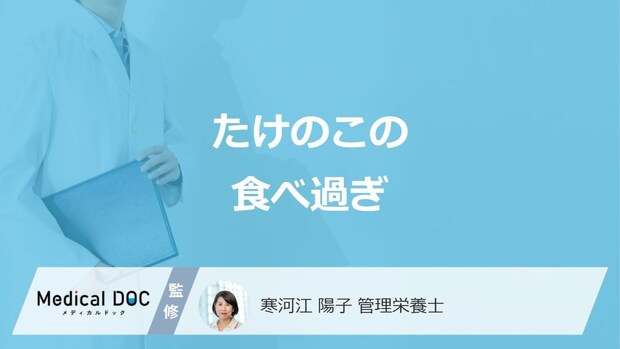 「たけのこの食べ過ぎ」で”何のリスクが高くなる”かご存じですか？管理栄養士が解説！