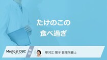 「たけのこの食べ過ぎ」で”何のリスクが高くなる”かご存じですか？管理栄養士が解説！