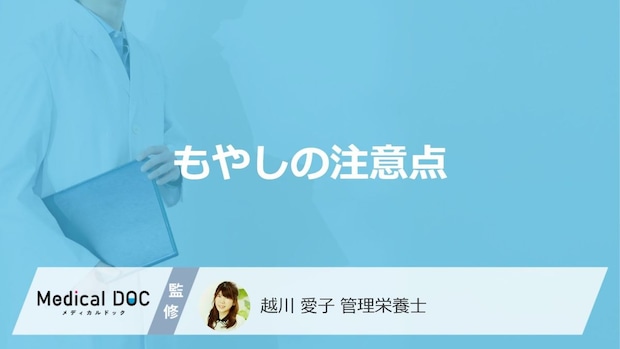 「もやし」を食べる時の”3つの注意点”はご存じですか？管理栄養士が解説！