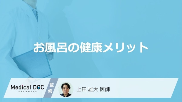 「何分以上お風呂に浸かる」と長風呂になる?お風呂に浸かる健康メリットも解説!