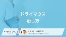 「ドライマウス」はどうやって治すかご存じですか? セルフケア・歯医者での治療も解説!