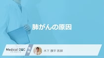 ”女性”で「肺がん」になりやすい原因はご存知ですか？医師が解説！