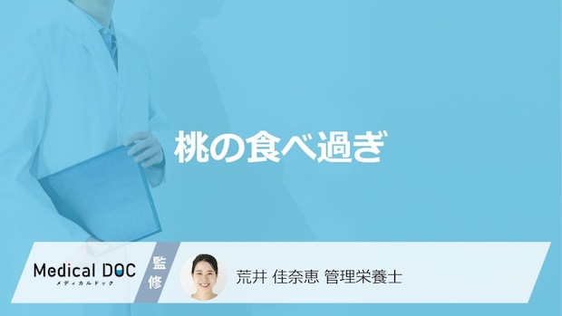 「桃の食べ過ぎ」で現れる”3つの症状”はご存じですか?対処法も管理栄養士が解説!