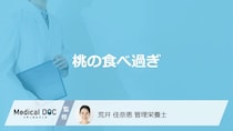 「桃の食べ過ぎ」で現れる”3つの症状”はご存じですか？対処法も管理栄養士が解説！
