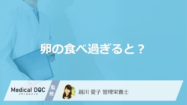 「卵を食べ過ぎる」と現れる”症状”はご存じですか?含まれる栄養素も管理栄養士が解説!