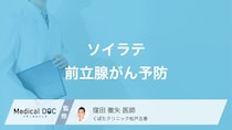 ソイラテが「前立腺がん」の予防になる!? 前立腺がん予防に役立つ成分を医師が解説!