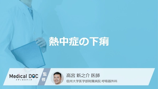 「熱中症で下痢」になる原因はご存知ですか?【医師監修】