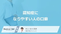 「認知症になりやすい人の3つの口癖」はご存知ですか？認知症を疑う話し方の特徴も解説！