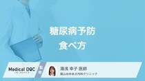 「糖尿病予防」には食後のスイーツが正解? 予防のための食べ方や運動について医師が解説