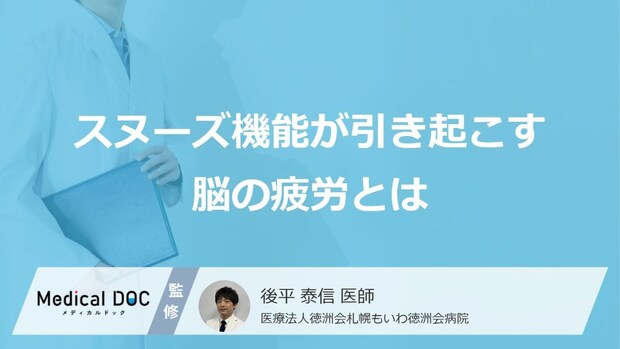 「スヌーズ機能」で起きる大人は要注意?脳に蓄積する『ダメージ』の症状