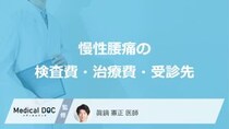 腰痛が続くとき、病院の検査費用はいくら？受診先と治療費について解説