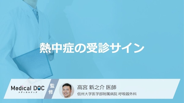 「熱中症で下痢」になった時の受診の目安とは?【医師監修】