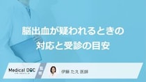 「脳出血」を疑う“6つの初期症状”とは？ 命を救う対応と「薬」の確認