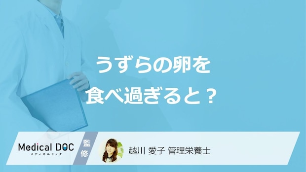 「うずらの卵」を”食べ過ぎると現れる症状”は?卵の健康効果も管理栄養士が解説!