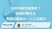 「なんでうちの子は何度も風邪をひくの？」手洗い・うがい以外に親ができることとは【医師解説】