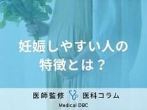 「妊娠しやすい人」の特徴を産婦人科医が解説 生活習慣は妊活･体質改善に影響する?