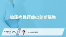 「糖尿病性腎症」は何の数値で診断される？検査法についても解説！【医師監修】