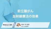 「前立腺がん」の放射線療法は完治する? 効果･治療後の転移や再発リスクを医師が解説!