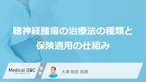「片耳だけ聞こえにくい…」その“症状”は聴神経腫瘍？ 治療費の目安を医師が解説