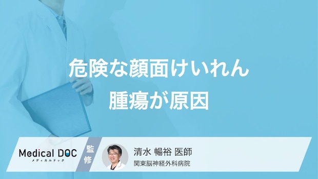 「顔面けいれん」が命に関わる!? 注意すべき症状・対処法を医師が解説!