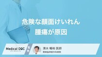 「顔面けいれん」が命に関わる!? 注意すべき症状・対処法を医師が解説!