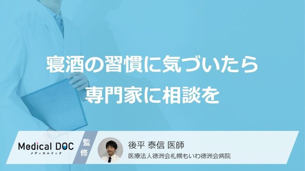 寝酒の悩みを無料で相談できる？知っておきたい“2つの公的機関”と家族の支え方