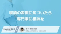 寝酒の悩みを無料で相談できる？知っておきたい“2つの公的機関”と家族の支え方