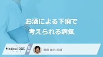 「お酒による下痢」をする症状で考えられる”5つの病気”は？対処法も医師が解説！