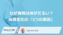 なぜ梅雨は体がだるくなる？ 40代以降や男性は特に注意したい、体調変化の「3つの原因」