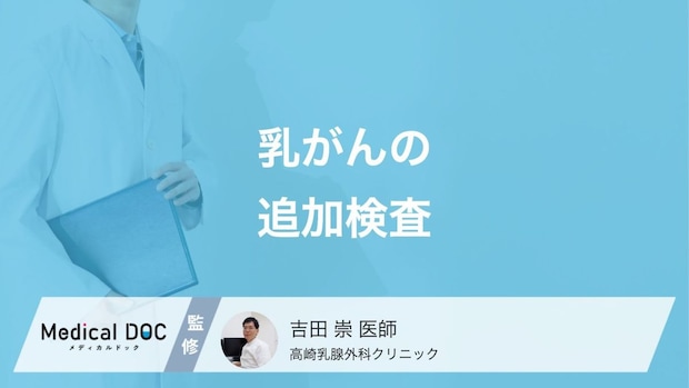 「乳がん」の診断基準はご存じですか? 検査内容や早期発見の重要性も医師が解説!