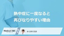 「熱中症」に一度なると「なりやすくなる」のはどうして？再発を防ぐ方法も解説！