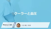 「クーラー」にあたり続けると「血圧」がどうなるかご存じですか？医師が注意点も解説！
