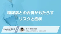 “胸の痛みがない”のは要注意？「糖尿病」患者が見逃しやすい「前兆」