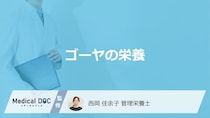 「ゴーヤ」は野菜の中で”何の栄養が多い”かご存じですか？注意点も管理栄養士が解説！