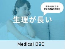「生理が長い」原因とは？更年期との関係・少量の場合や考えられる病気も解説！