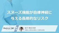 毎朝の“あの機能”は落とし穴？不調の「原因」になる理由とは【医師監修】