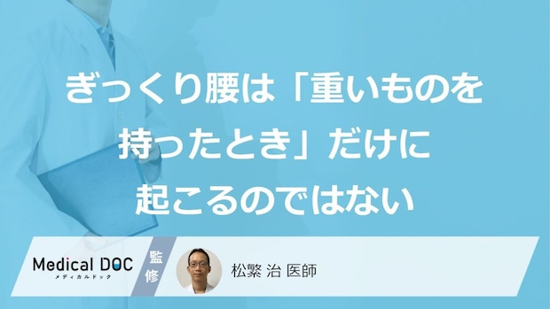 「顔を洗う瞬間」も危険？日常の動作で起こる「ぎっくり腰」の“症状”【医師監修】