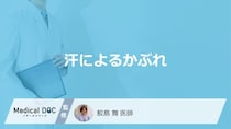 「汗によるかぶれ」の症状が起きる”4つの原因”はご存じですか？医師が解説！