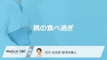 「桃の食べ過ぎ」で現れる”3つの症状”はご存じですか？対処法も管理栄養士が解説！