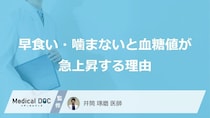 すぐ「やめる」べき“あの食べ方”とは？ 血糖値スパイクを招く落とし穴【医師監修】