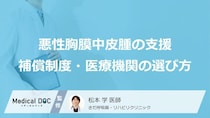 知らないと損する落とし穴？「悪性胸膜中皮腫」の初期症状と“治療費”を抑える方法