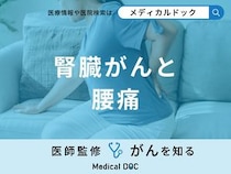 「腎臓がん」を発症すると「腰」にどんな痛みを感じる？初期症状も医師が解説！