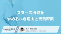 朝の不調の“原因”は「あの機能」？頭痛を断ち切り『やめる』コツ【医師監修】