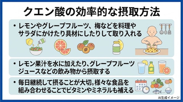 クエン酸の効率的な摂取方法