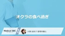 「オクラの食べ過ぎ」で”どんな症状”が現れるのかご存じですか？管理栄養士が解説！